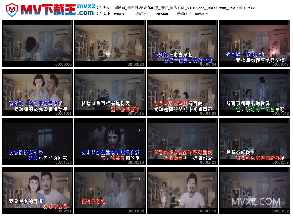 刘增瞳_箱子君-想念你的爱_国语_情歌对唱_MD100858